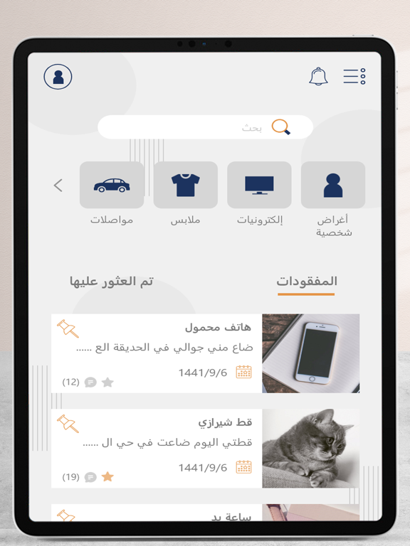 مفقودات iPad screenshot 3 - Social Networking app