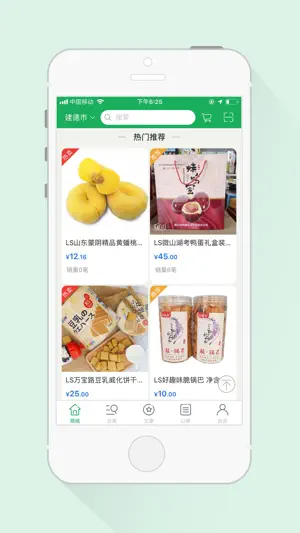 生鲜易购 screenshot 2