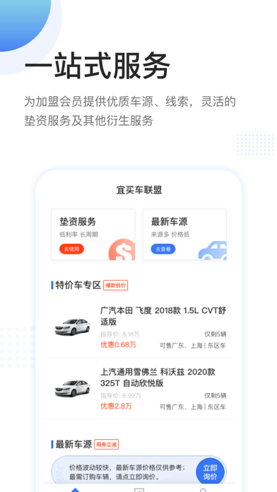 Screenshot #3 pour 宜买车联盟 - 汽车经销无难事