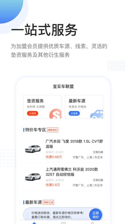 宜买车联盟 - 汽车经销无难事
