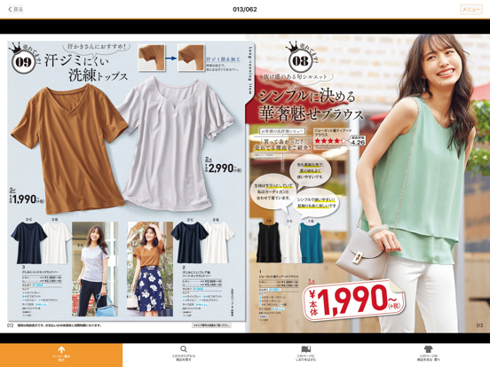 Screenshot #5 pour ニッセン デジタルカタログ