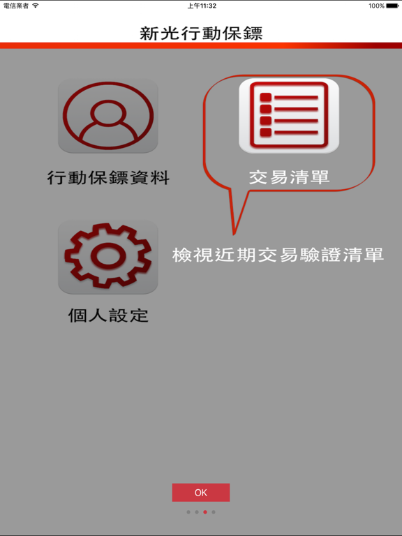 Screenshot #5 pour 新光行動保鏢