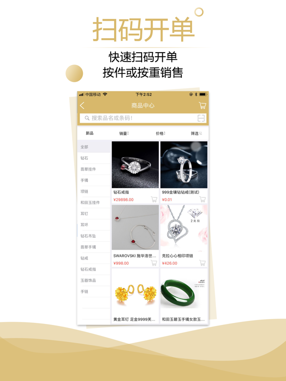傲蓝珠宝销售管理软件 iPad screenshot