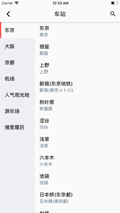 东京地铁通 screenshot