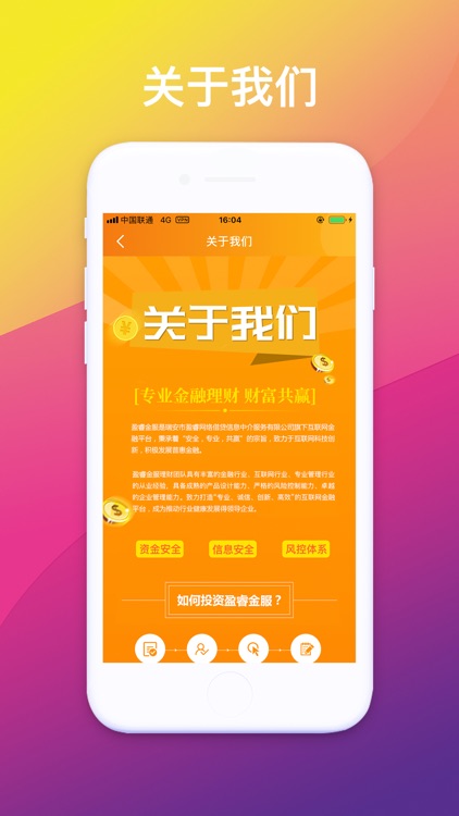 盈睿金服-合规的网络借贷平台