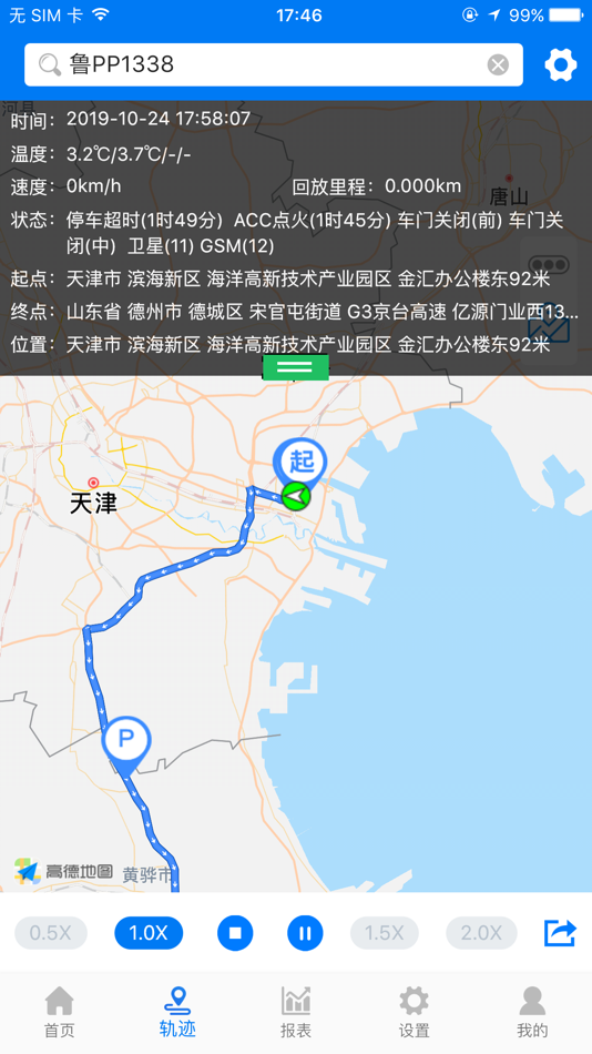 #3. 易流冷链帮 (iOS) 由: 北京环宇易流科技有限公司