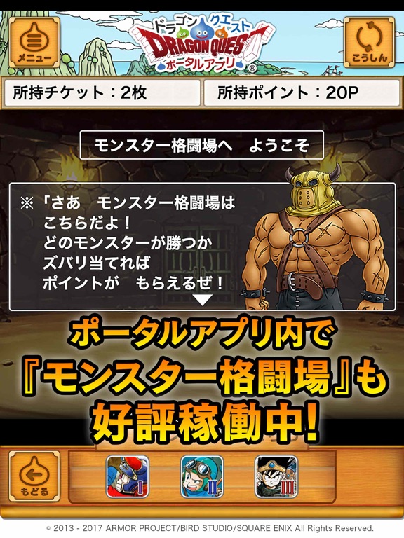 ドラゴンクエスト ポータルアプリのおすすめ画像4