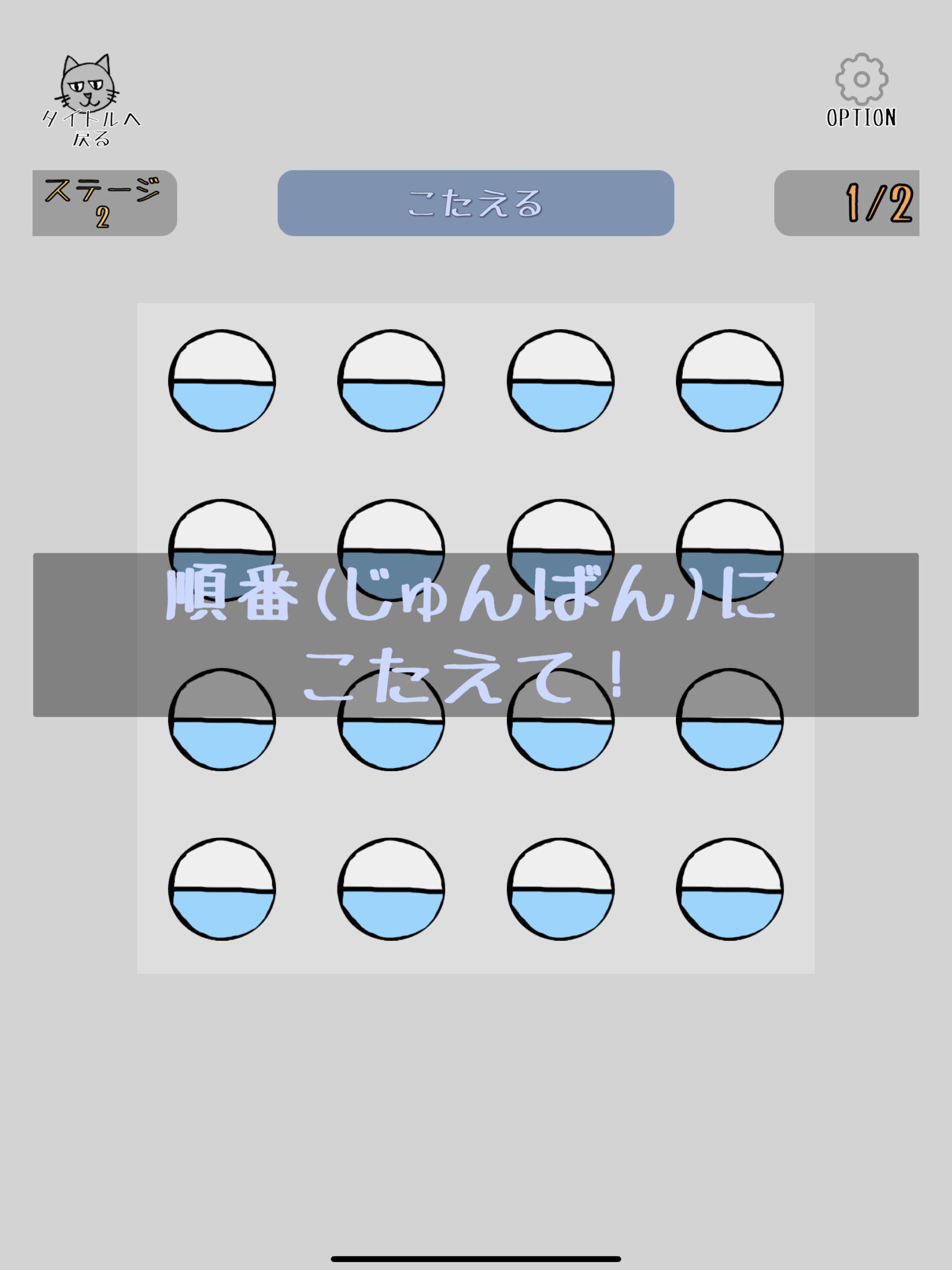 怒るネコが出たら当たり