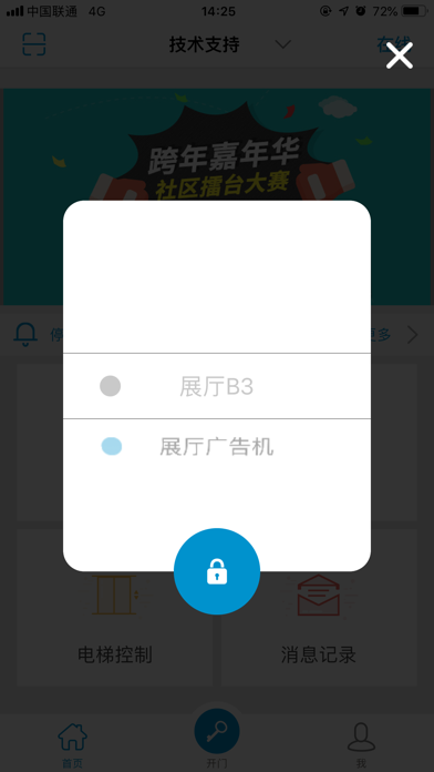 i尚对讲 app screenshot 3