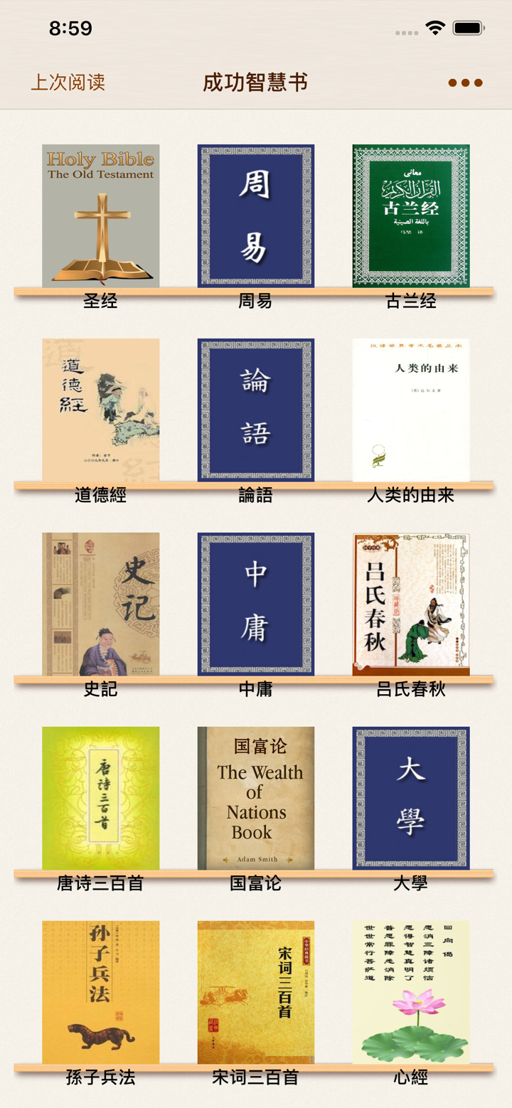 成功智慧书-经典必读 screenshot 1