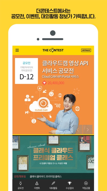 공모전/이벤트 정보 - 더콘테스트