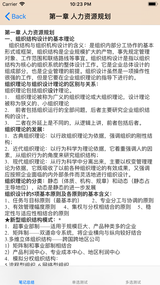 #1. 人力资源管理师考试大全-2级 (iOS) De: 强 马