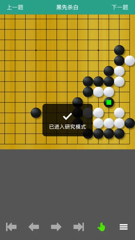 围棋死活辞典 - 快速提高你的计算力！