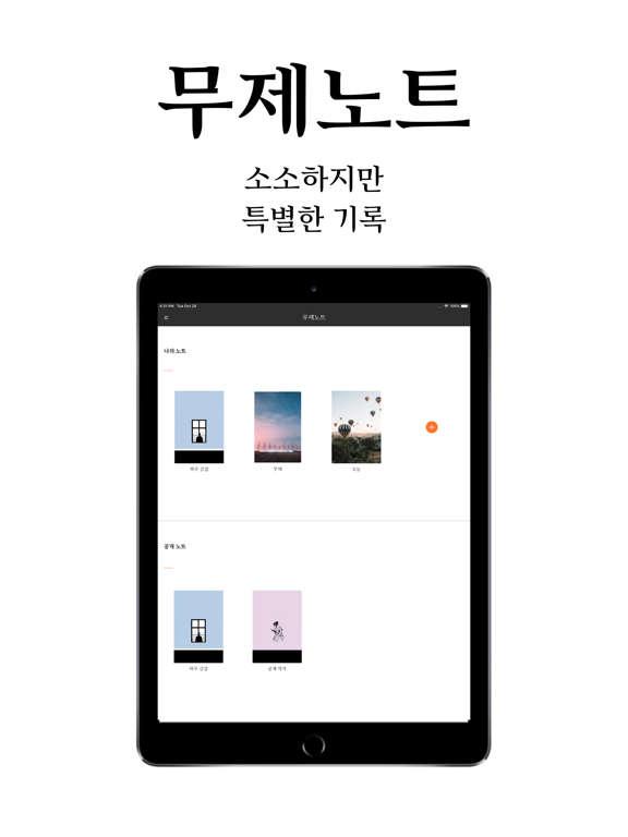 무제노트 - 나만의 일기 메모 글쓰기