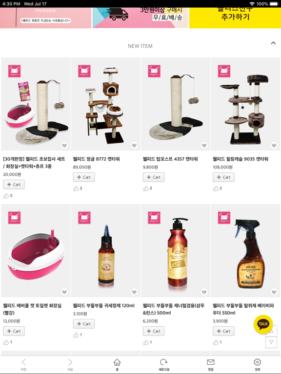 Screenshot #5 pour 웰피드펫