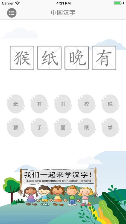 儿童学汉字 screenshot-3