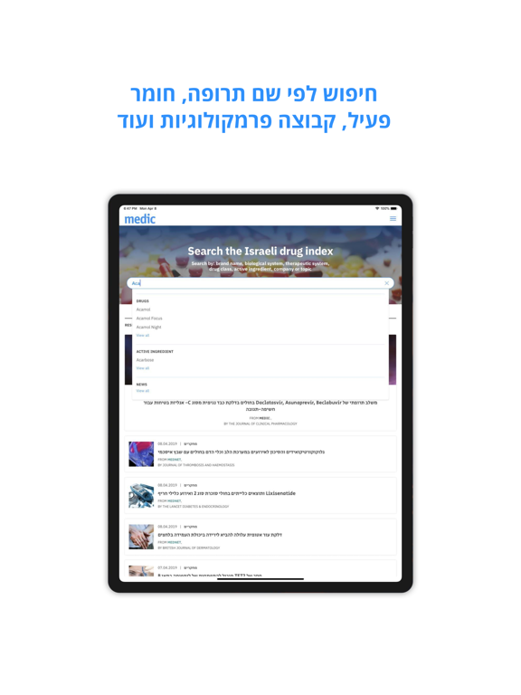 medic Israel iPad screenshot