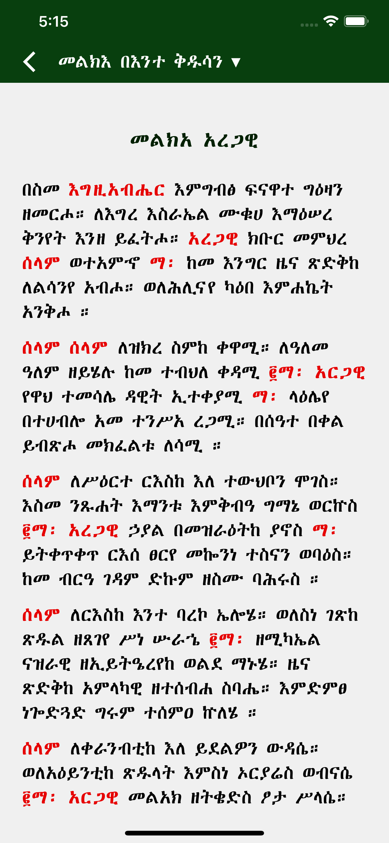 Melka Gubae screenshot 7