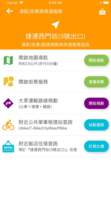 台北共享單車 screenshot-5