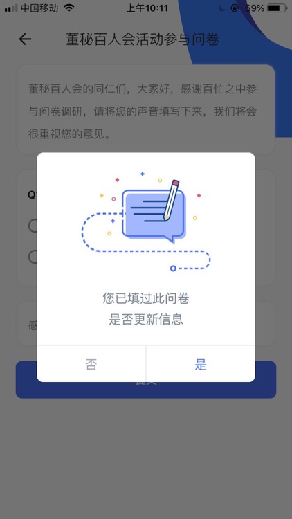 董秘百人会官方版 screenshot-3