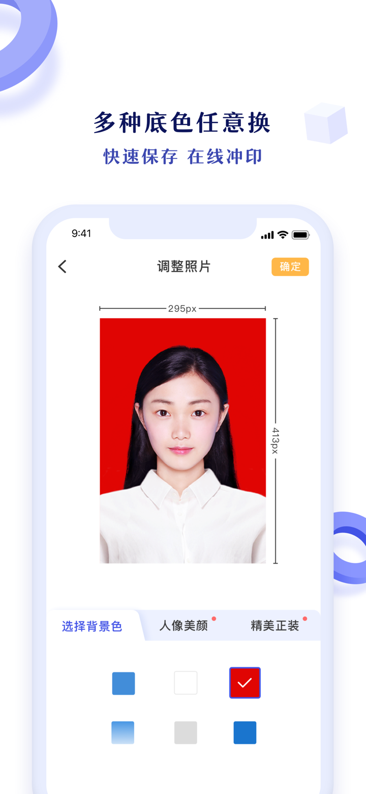 专业证件照-轻松制作合格证件照 screenshot 1