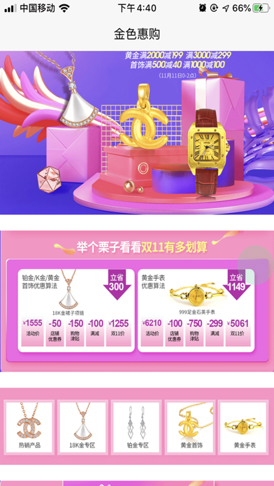 金色惠购 screenshot 2