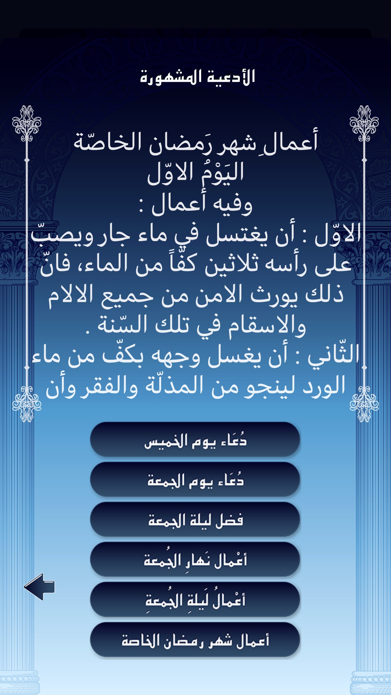 Screenshot 7 of أدعية مفاتيح الجنان