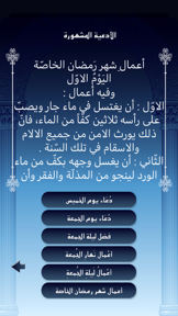 أدعية مفاتيح الجنان screenshot