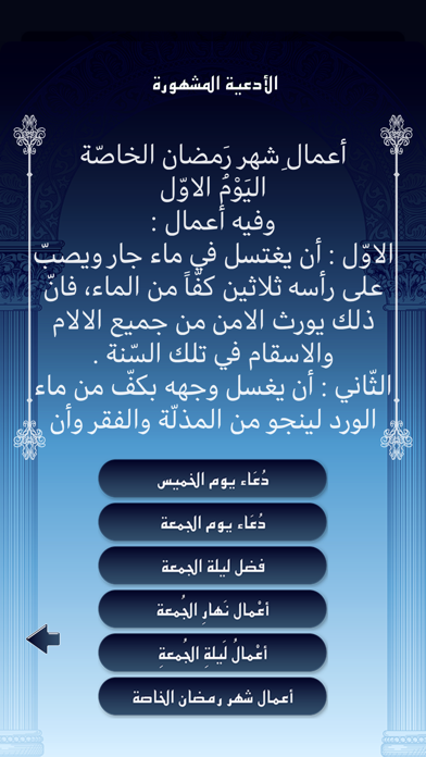 أدعية مفاتيح الجنان Screenshot