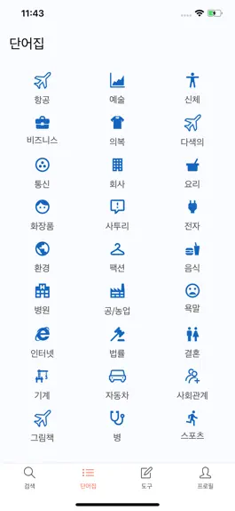 Game screenshot ViKoDict - Từ điển Việt Hàn hack