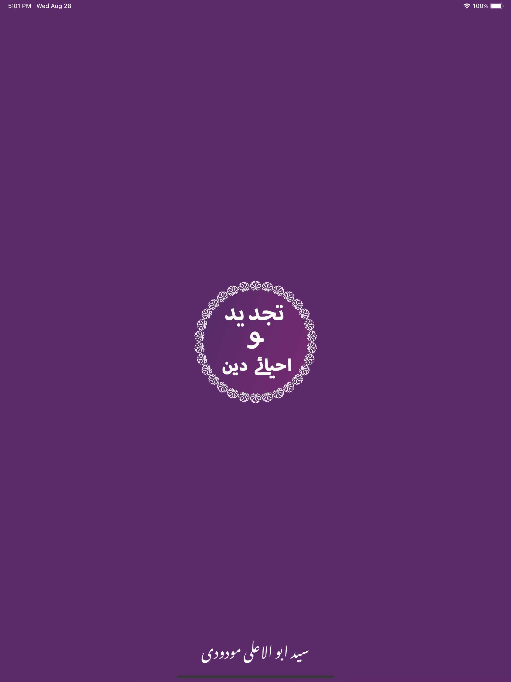 Tajdeed O Ahyae Deen screenshot 5