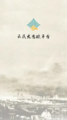 Game screenshot 云民大思政 mod apk