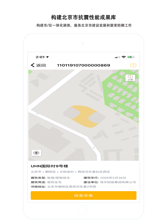 Screenshot #5 pour 地震风险调查