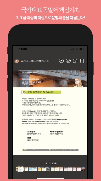국가대표 독일어 핵심기초