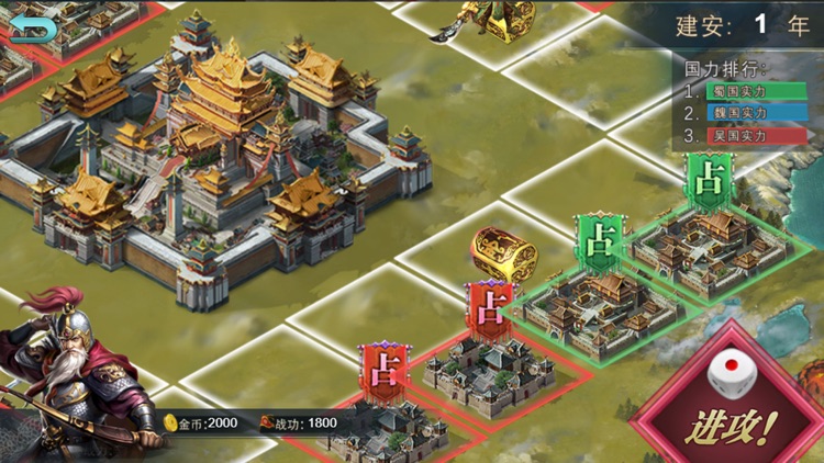 三国鼎立-策分天下单机版