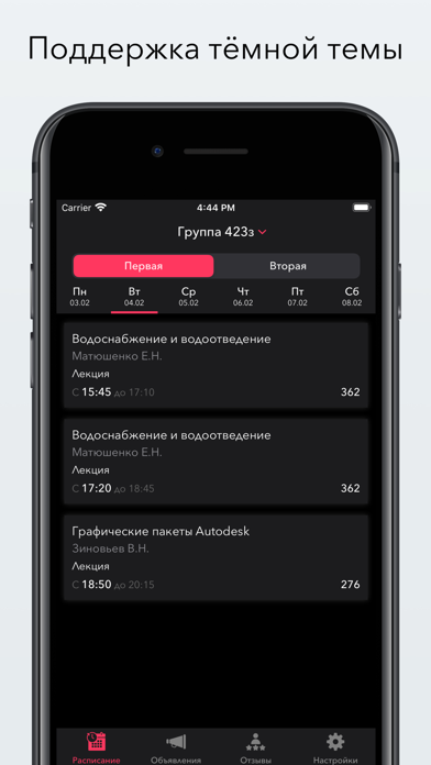 Расписание МПУ screenshot 2