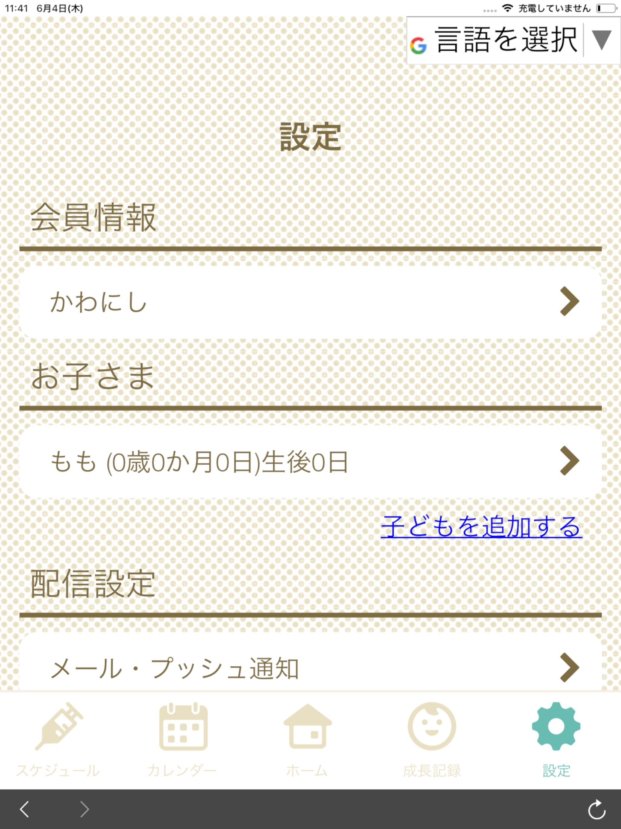 川西市「かわにし子育てNavi」