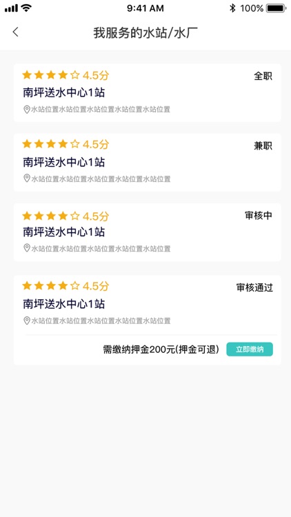 水之缘骑手端 screenshot-3