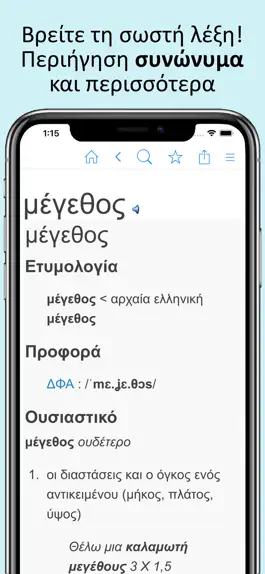 Game screenshot Ελληνικά λεξικό και Συνώνυμα hack