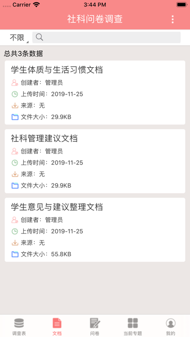 社科研究 screenshot 3