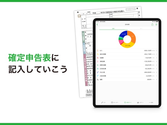 白色申告の確定申告アプリ Kaikei Liteのおすすめ画像3