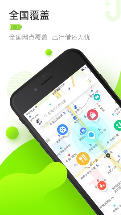 街电 - 永不断电