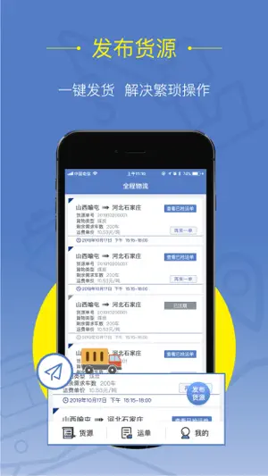 好运全程货主 screenshot 1