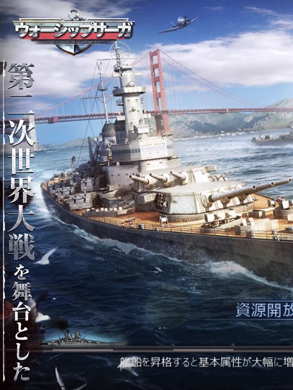 【戦艦】Warship Saga ウォーシップサーガのおすすめ画像1