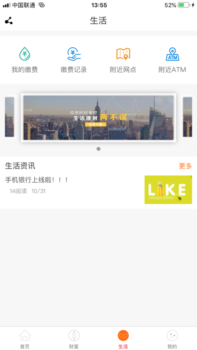 枣强丰源村镇银行 Screenshot