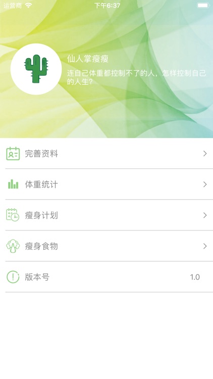 仙人掌瘦瘦 screenshot-3