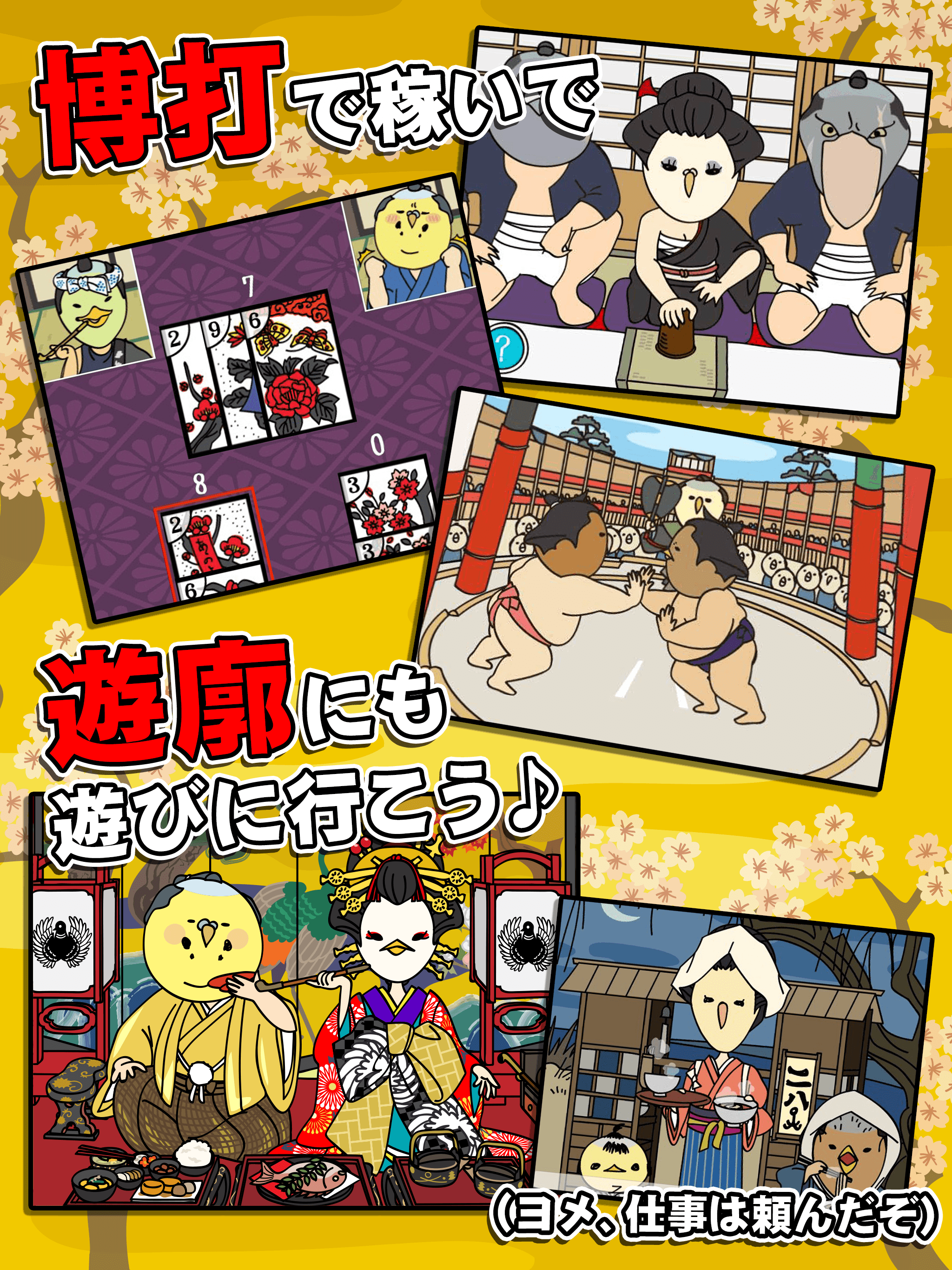 天下とるゆえ博打でござる