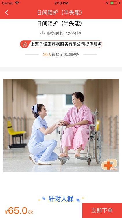 安心护 screenshot-3