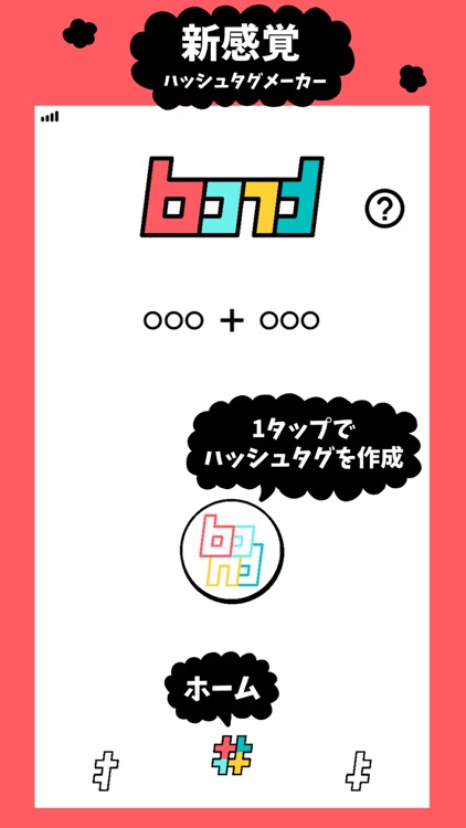 BOND ハッシュタグメーカー