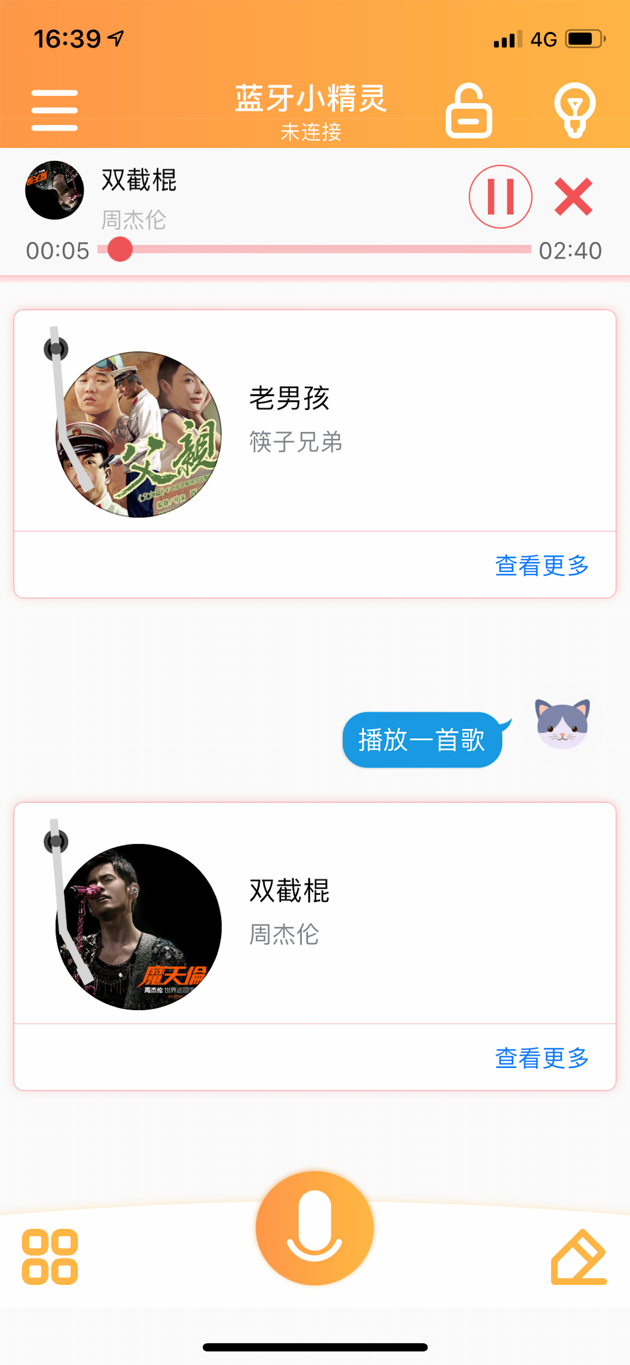 蓝牙小精灵